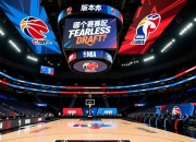 版本天花板之争：哪个赛区适配 Fearless Draft？