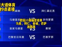 开云体育app-包含马竞实力碾压，轻松晋级欧冠四强的词条
