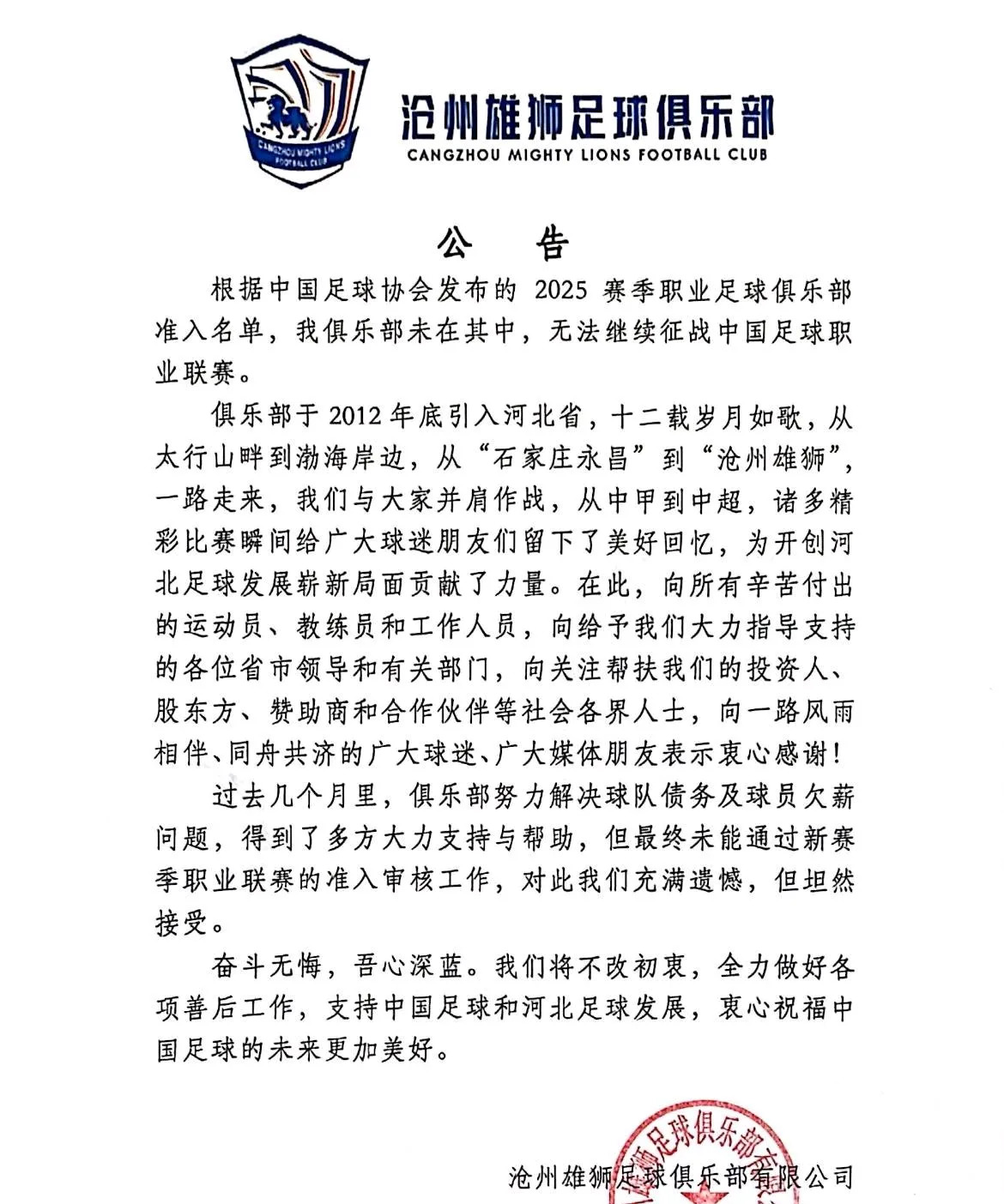 雄狮突无旧将崛起，改写惨败经历