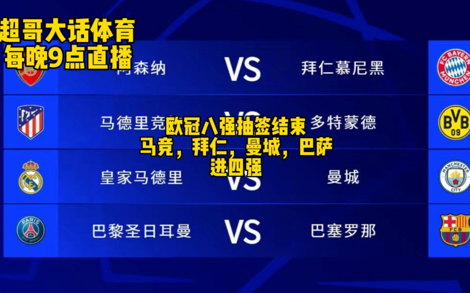 包含马竞实力碾压，轻松晋级欧冠四强的词条