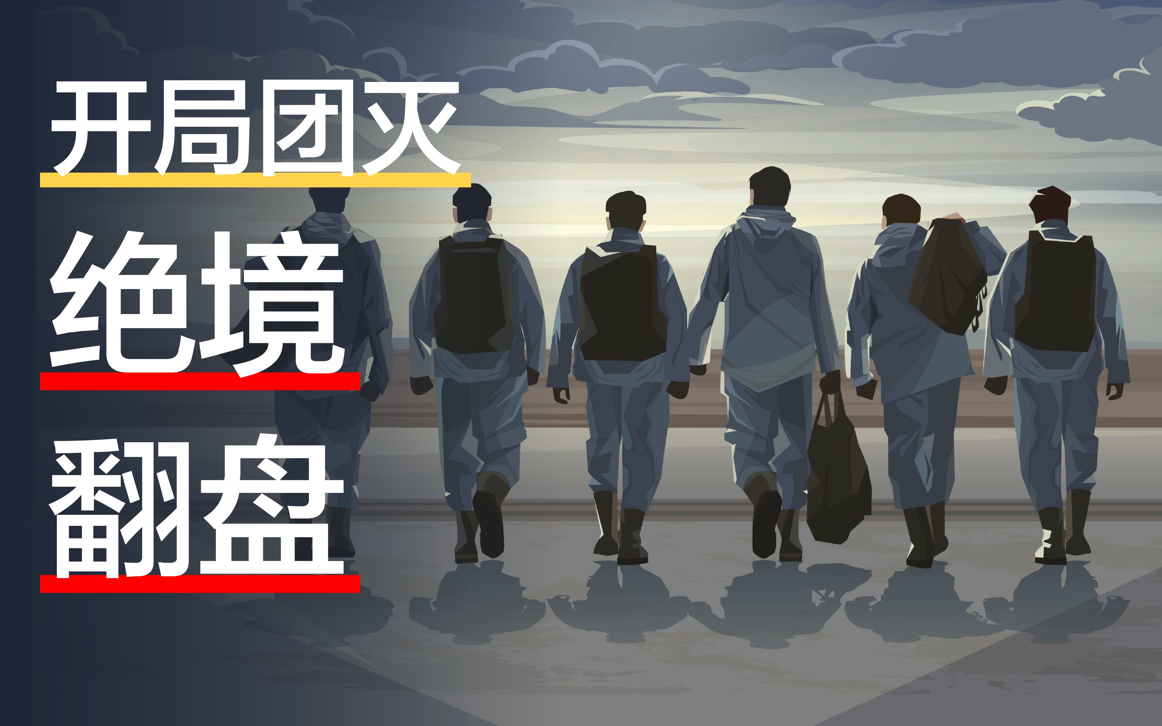 关于关键比赛中，赤焰军团神级操作拯救比赛，逆风翻盘成经典的信息
