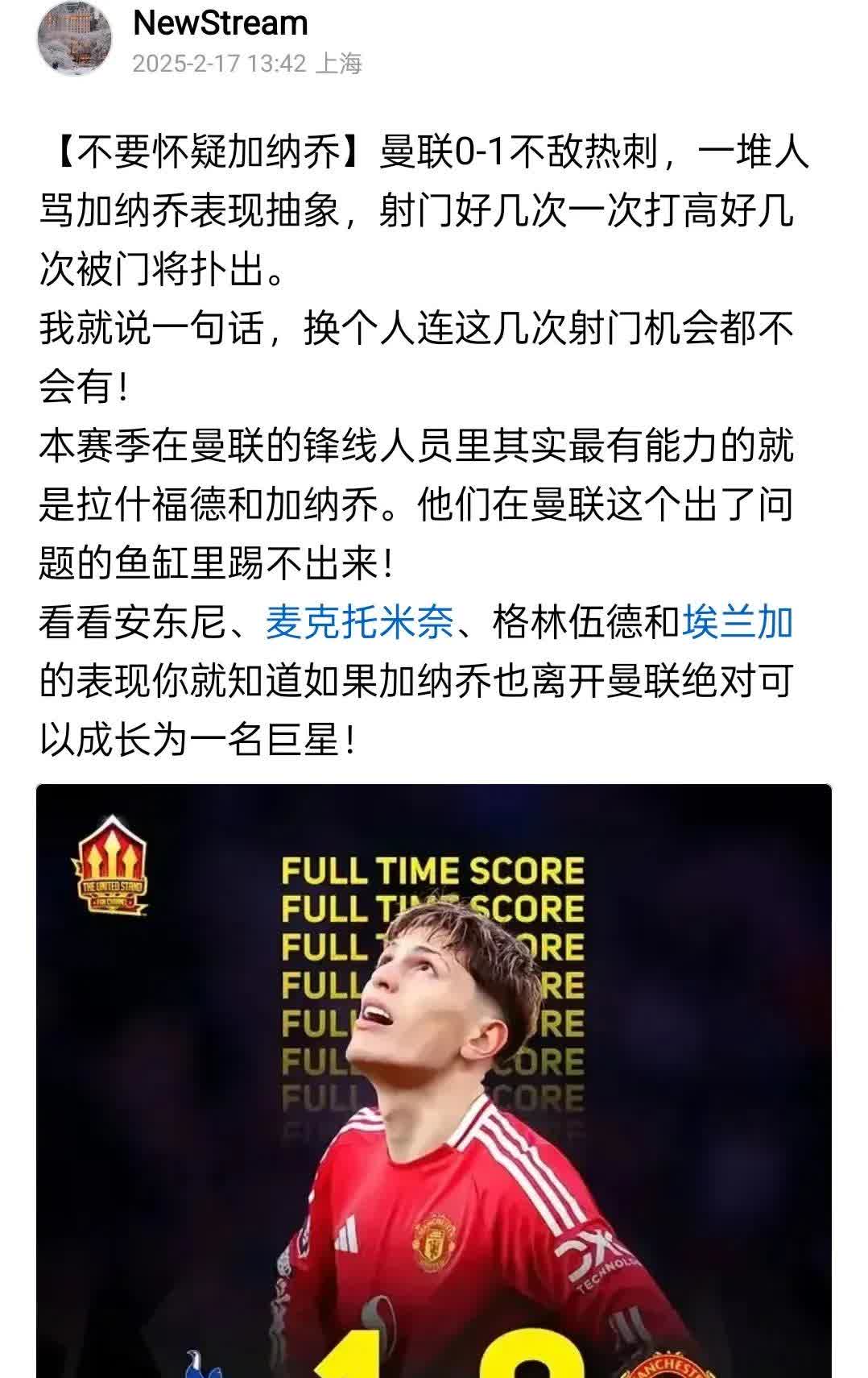加纳乔离队在即，英超多队虎视眈眈，阿斯顿维拉成潜在下家的简单介绍
