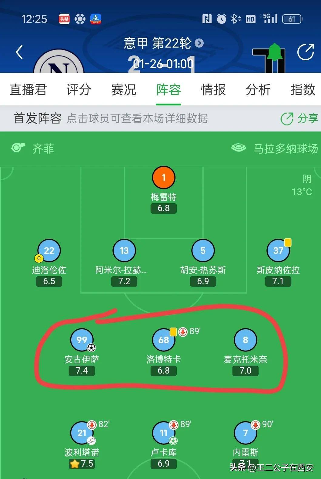 关于那不勒斯欲在主场战胜亚特兰大，稳固前四位置的信息