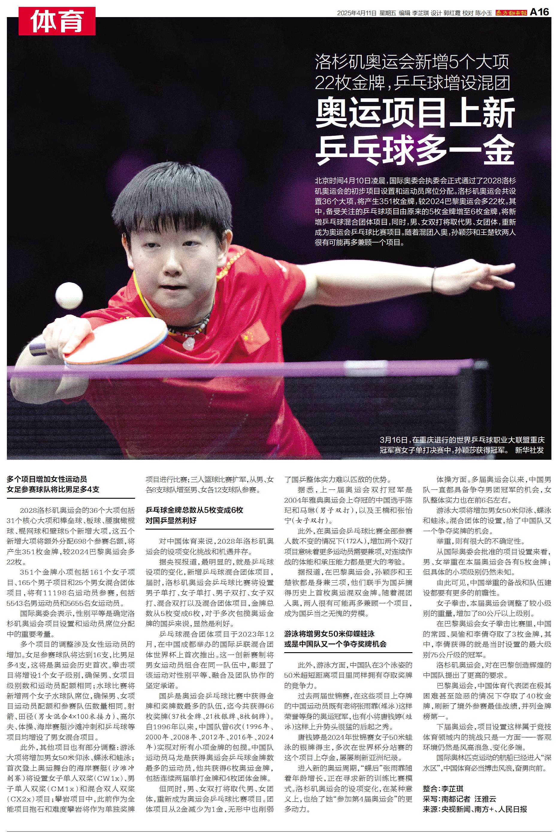 新星诞生！乒乓球少年夺得金牌