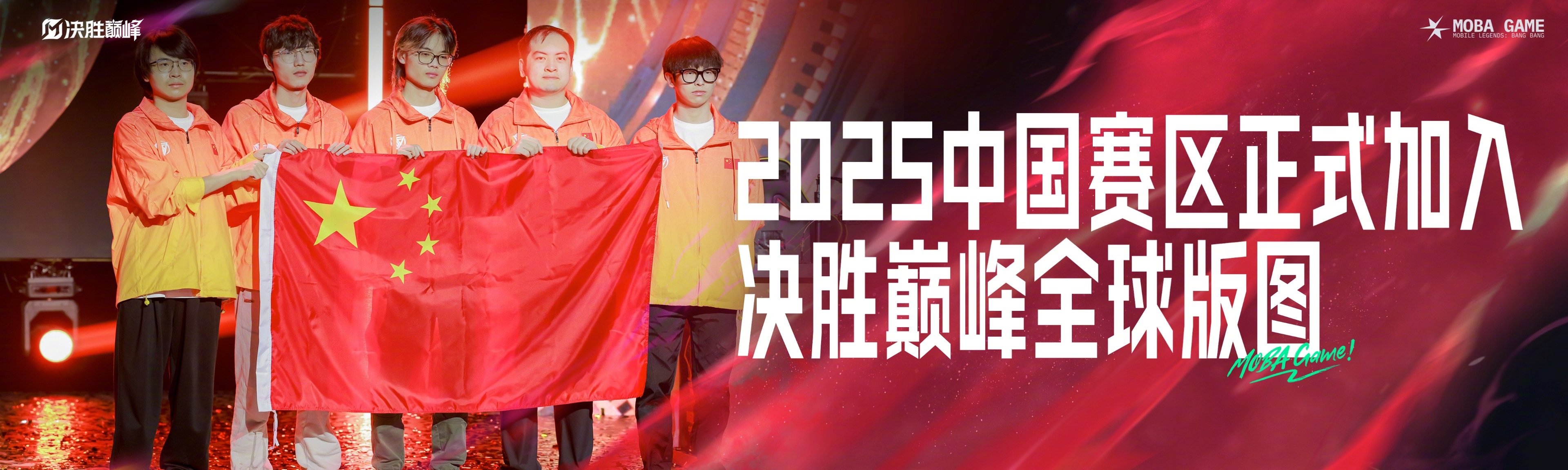 精彩比赛压轴登场，观众沸腾